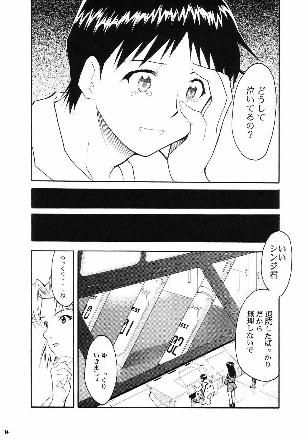 RE-TAKE - page16