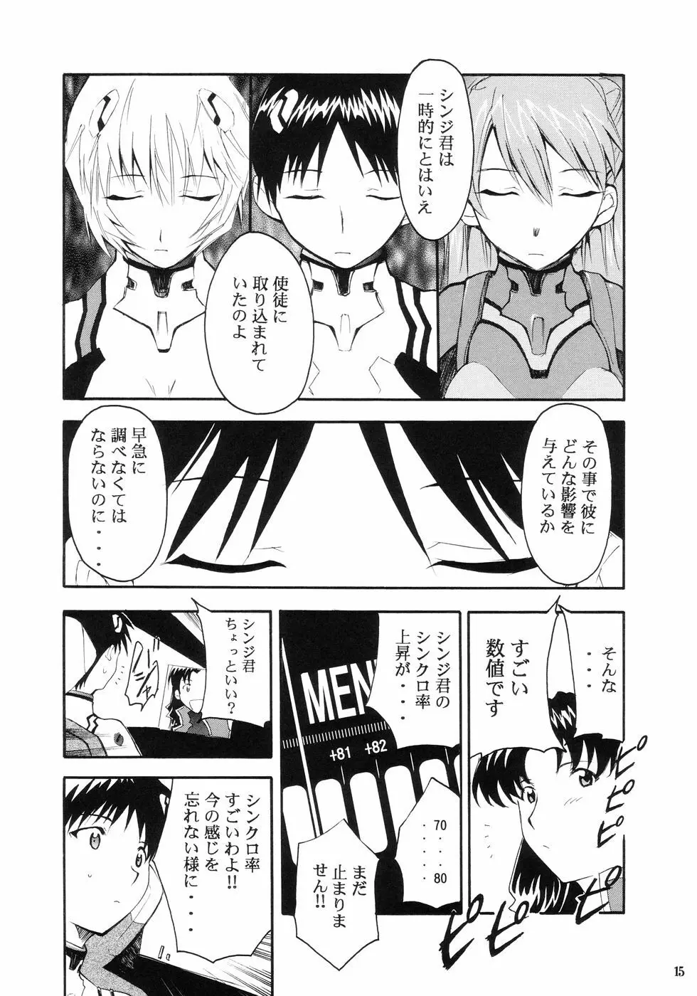 RE-TAKE - page17