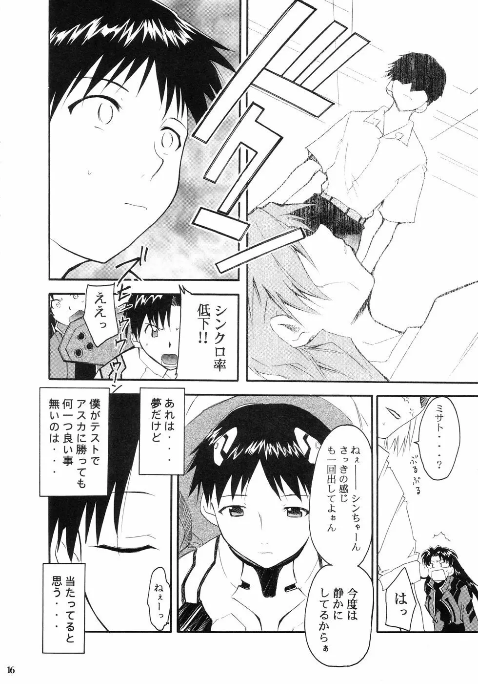 RE-TAKE - page18