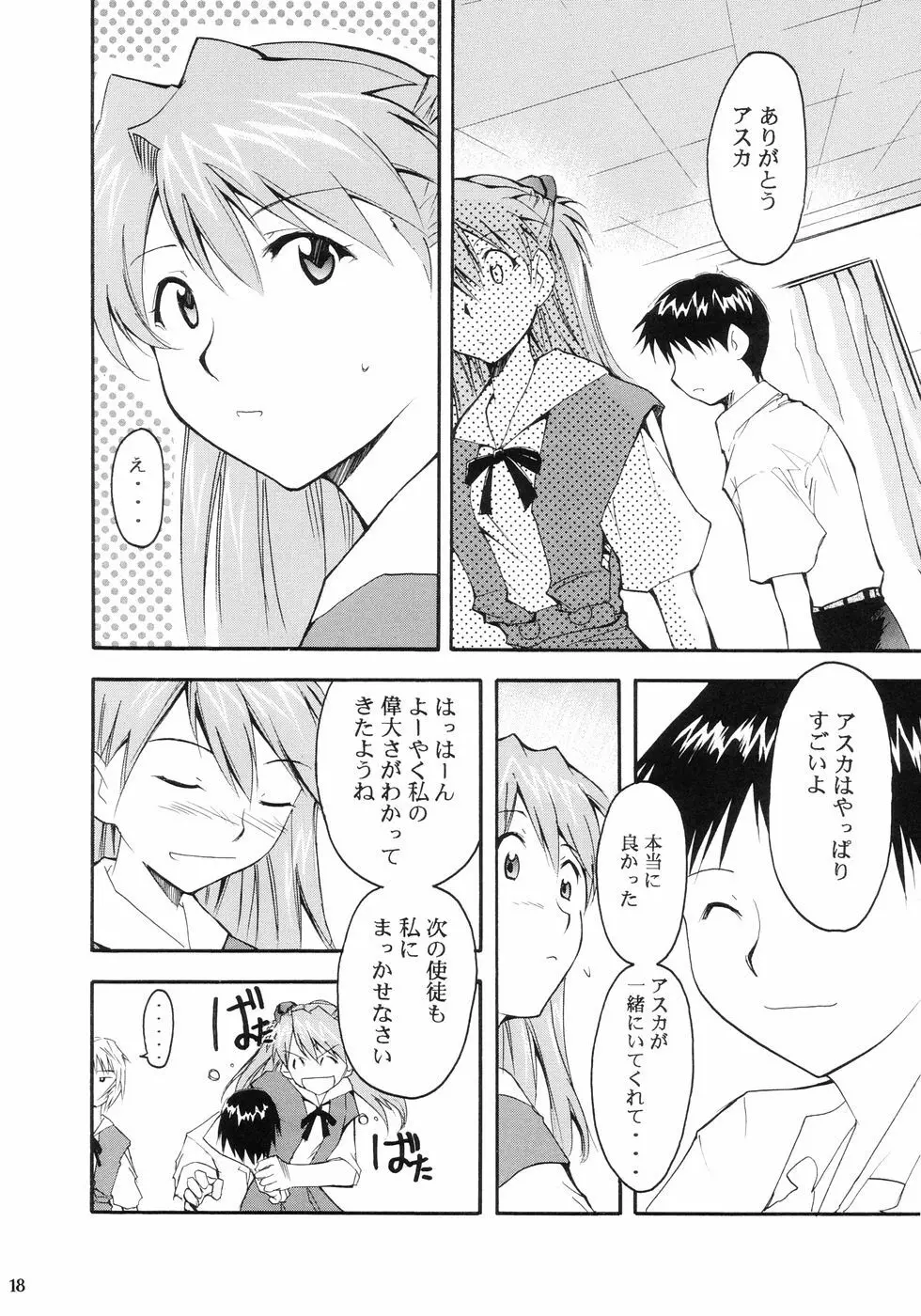 RE-TAKE - page20