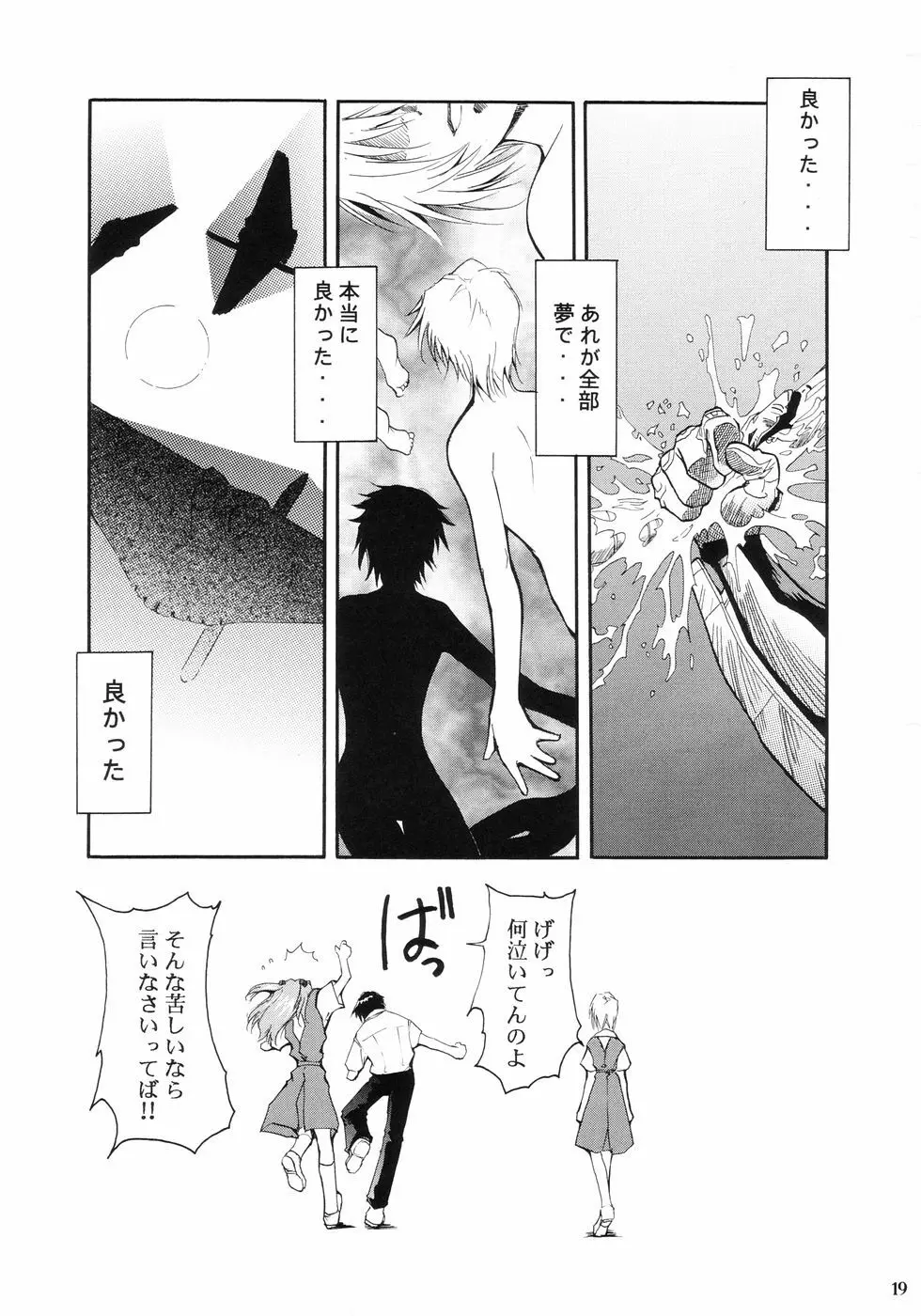 RE-TAKE - page21