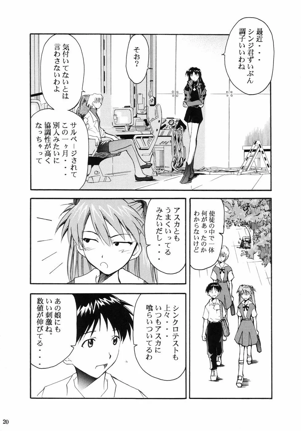 RE-TAKE - page22