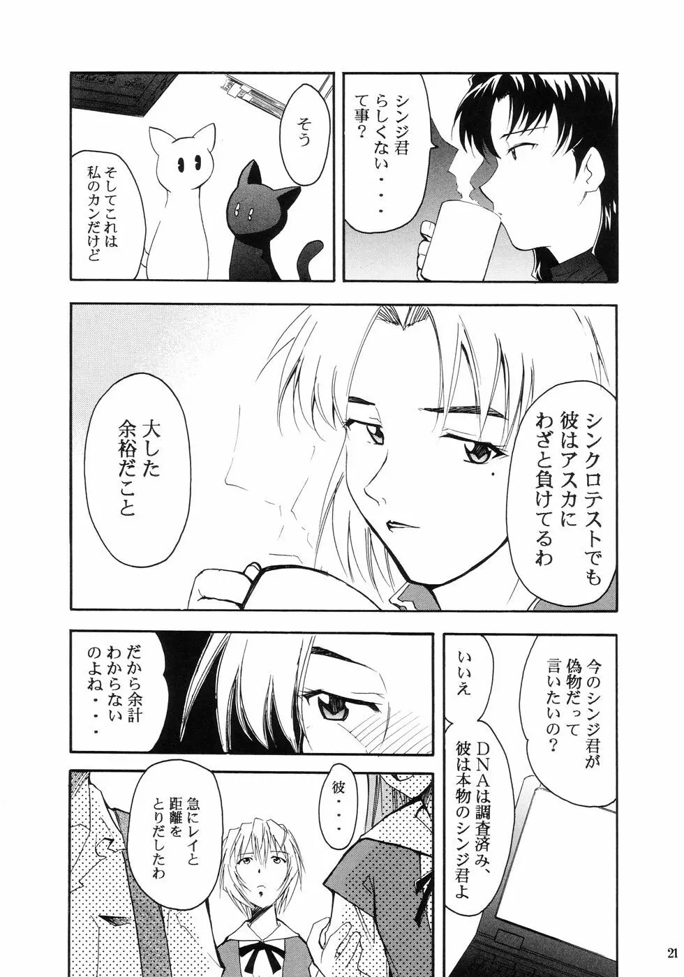 RE-TAKE - page23