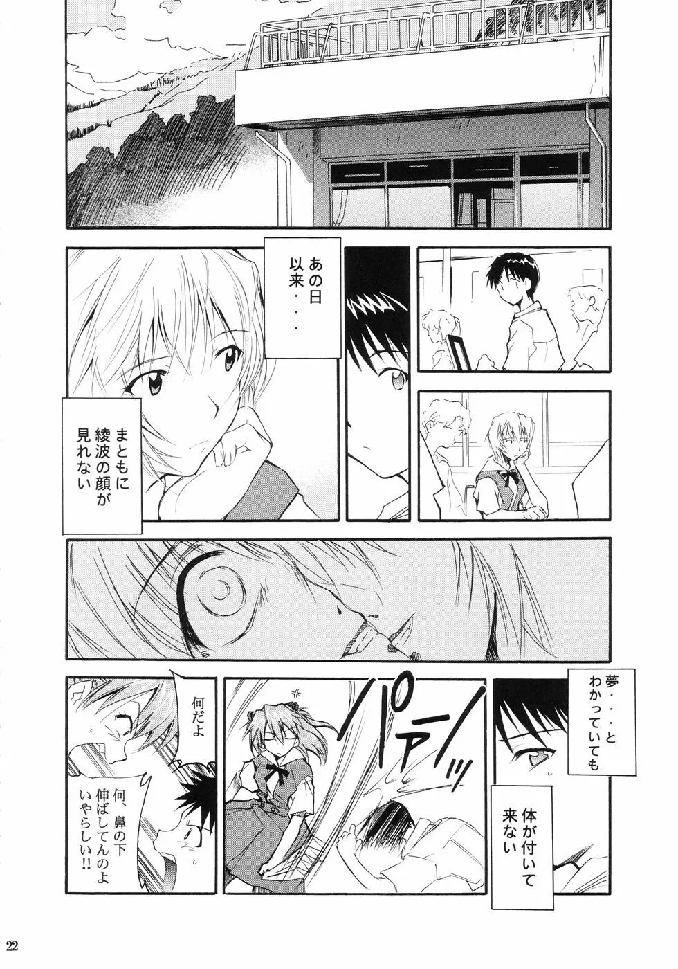 RE-TAKE - page24