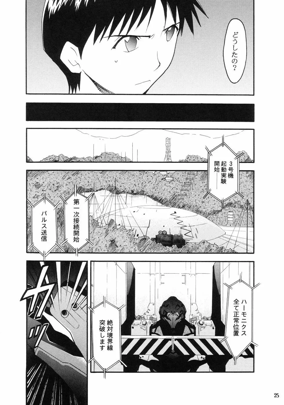RE-TAKE - page27