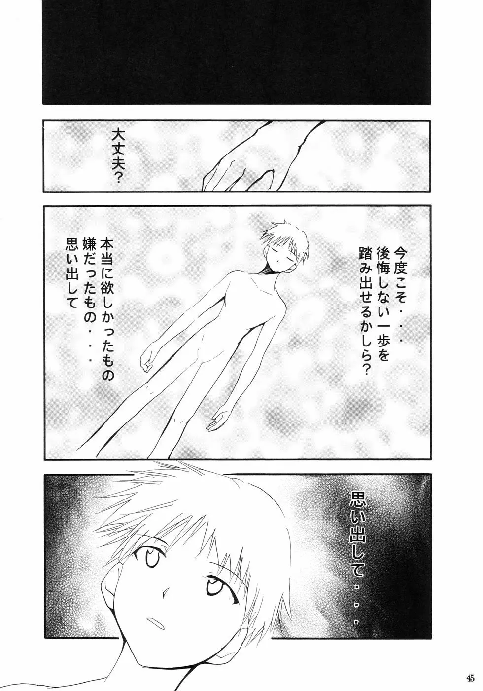 RE-TAKE - page47