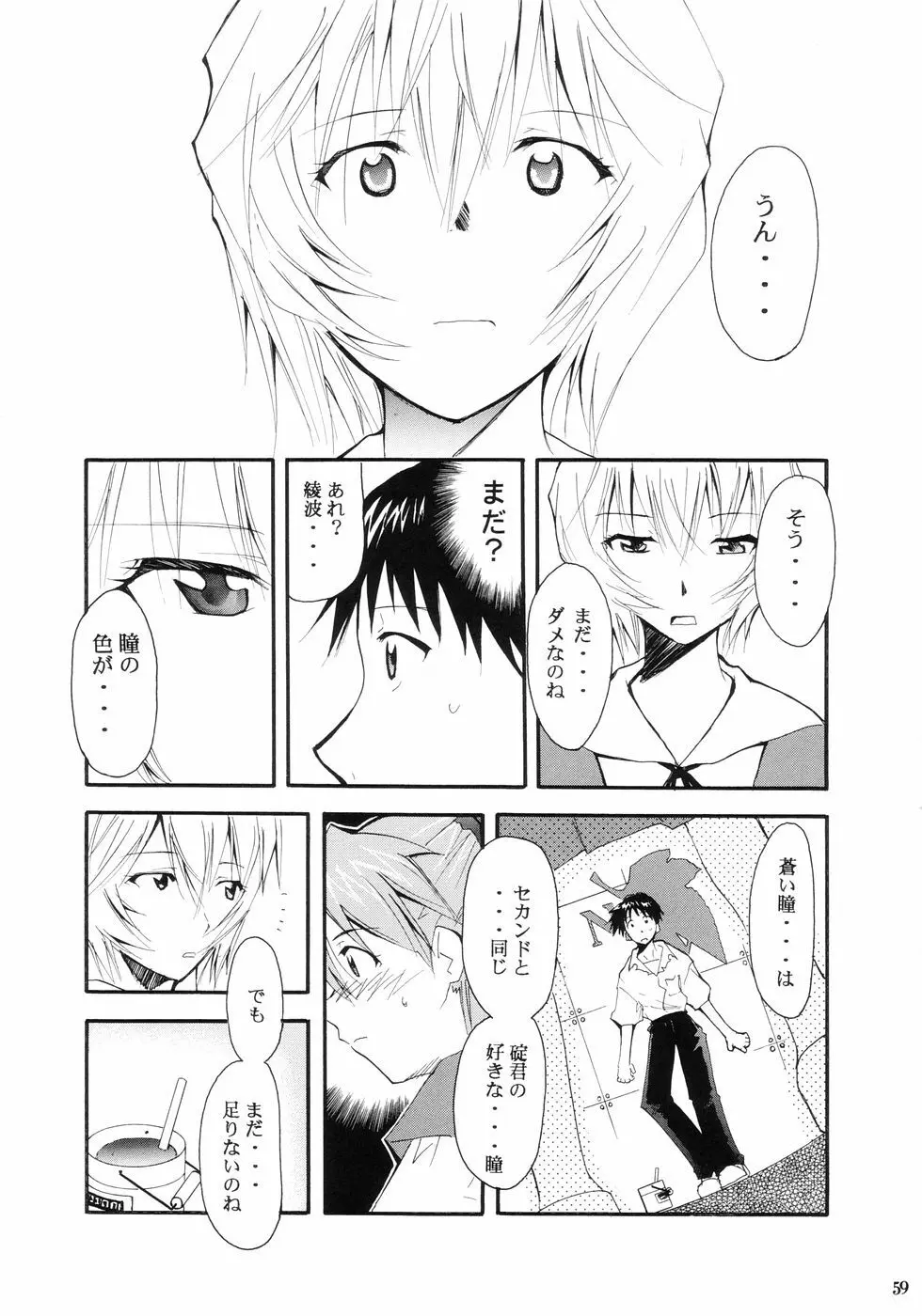 RE-TAKE - page61