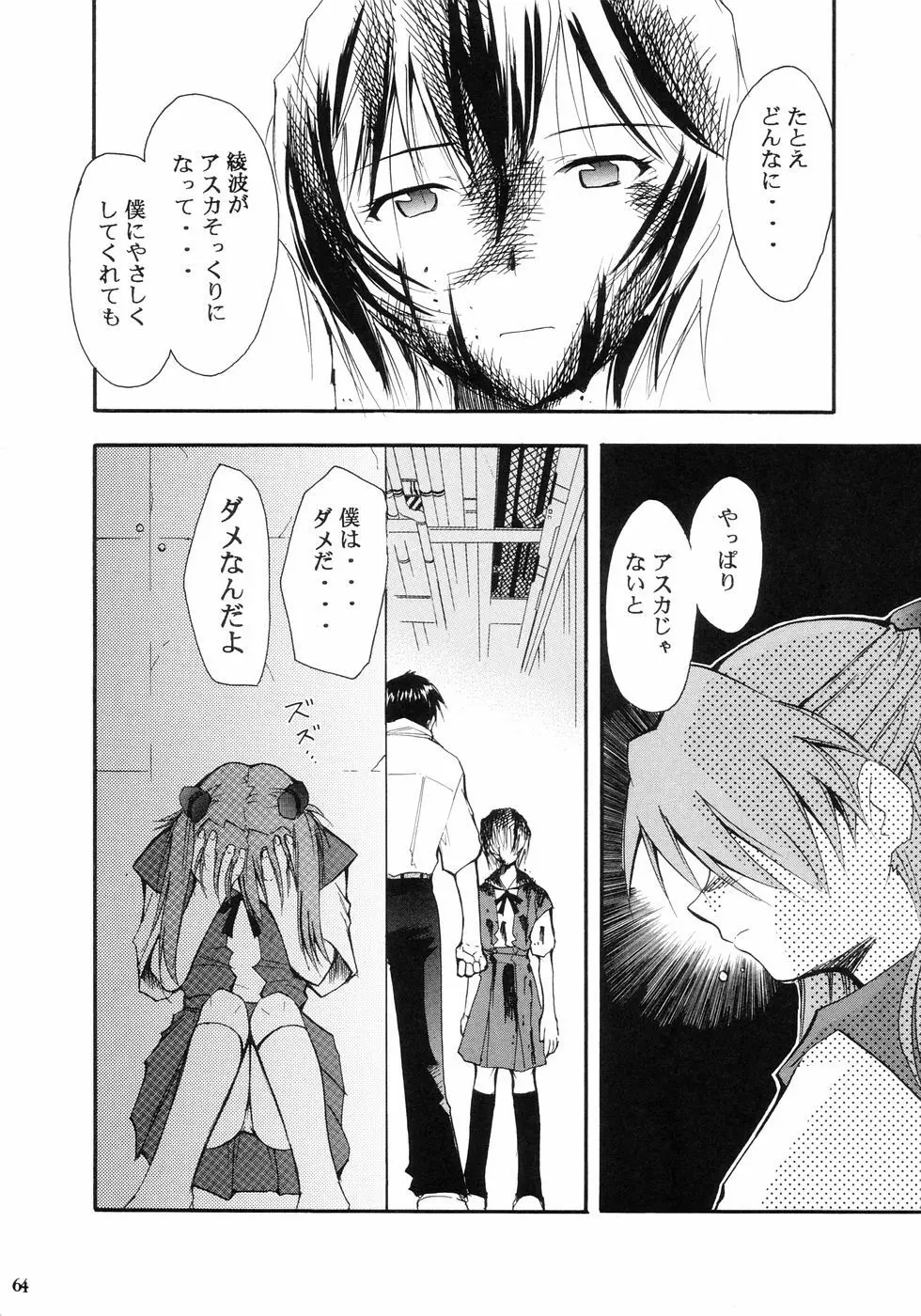 RE-TAKE - page67