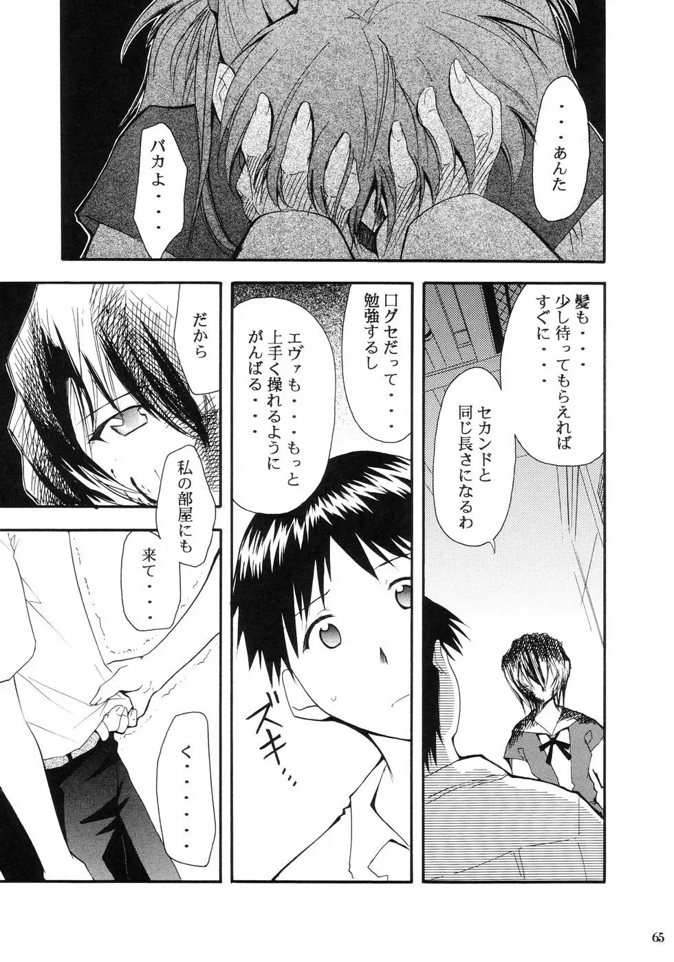 RE-TAKE - page68