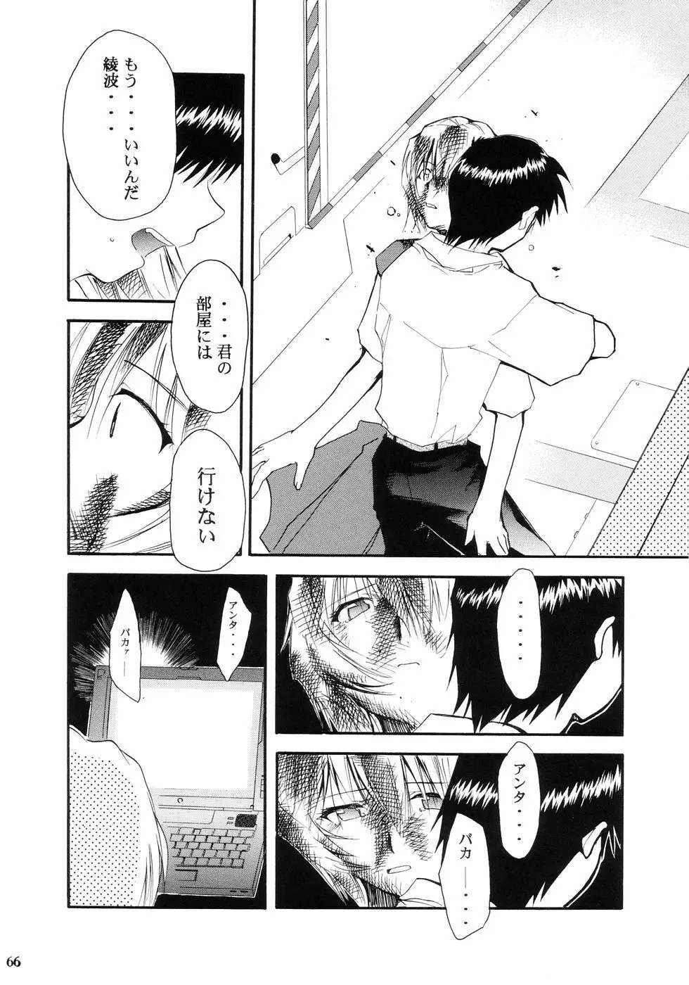 RE-TAKE - page69