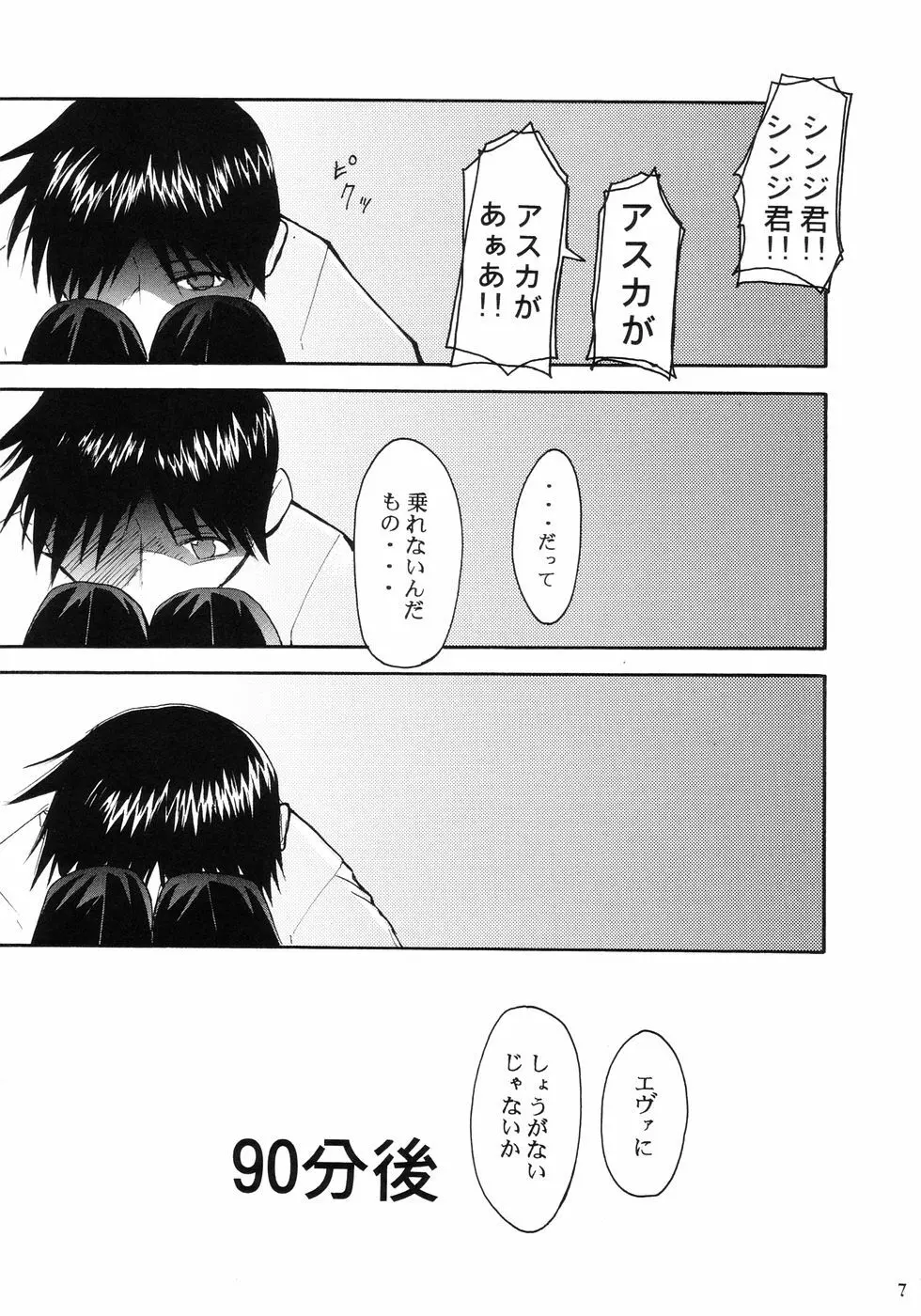 RE-TAKE - page7