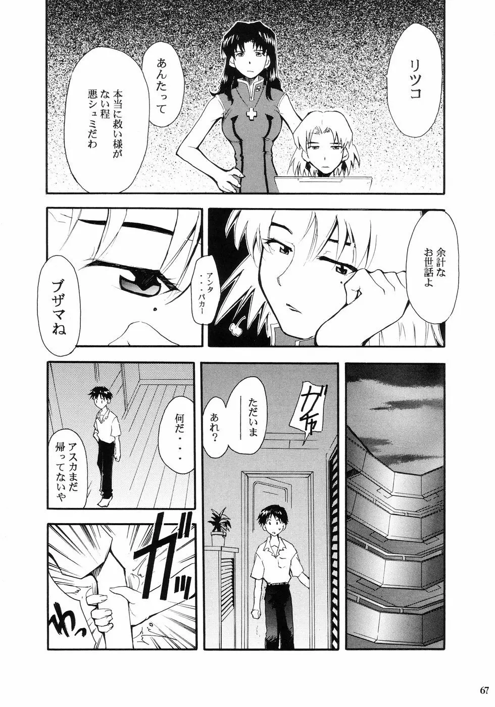 RE-TAKE - page70