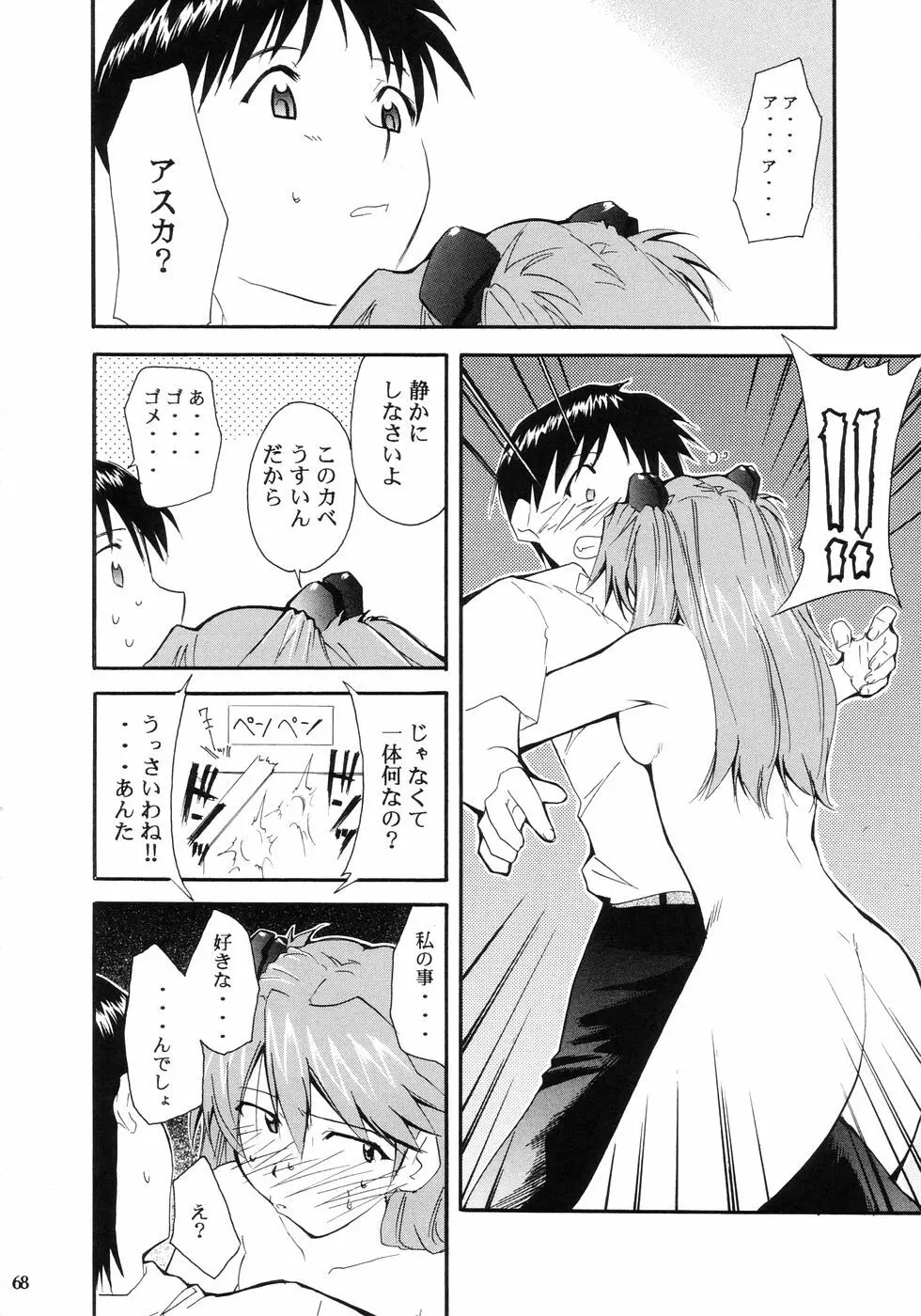 RE-TAKE - page71