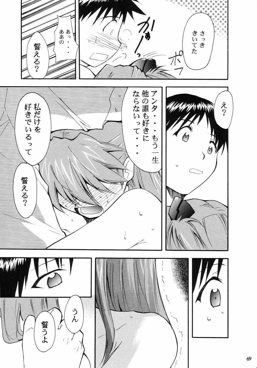 RE-TAKE - page72