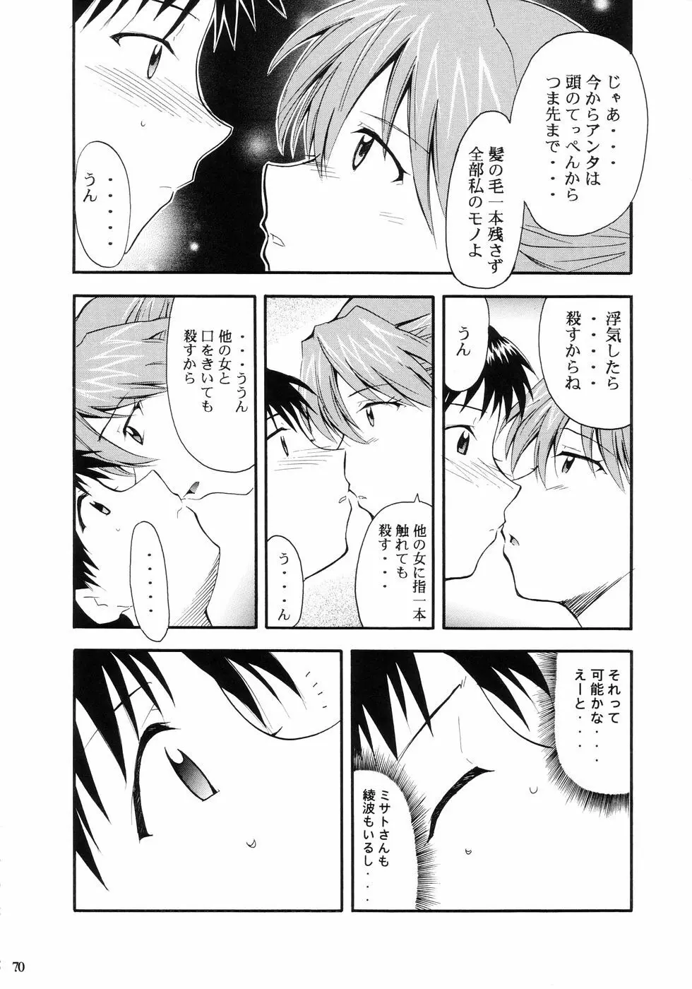 RE-TAKE - page73
