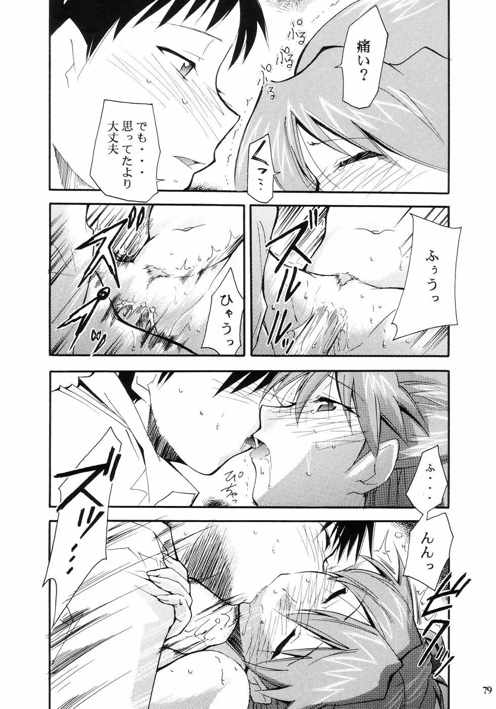 RE-TAKE - page82