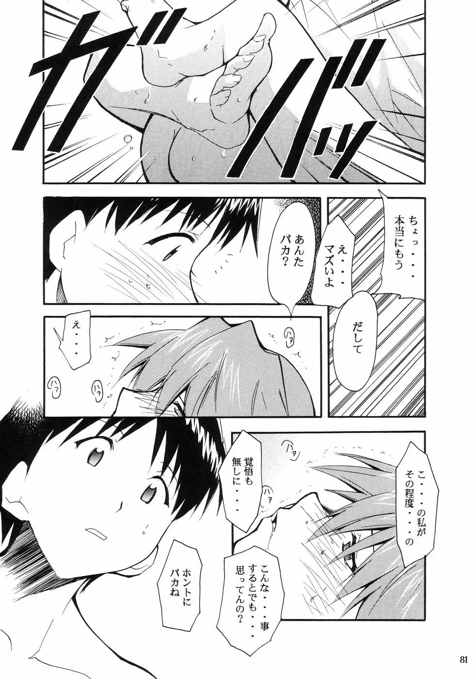 RE-TAKE - page84