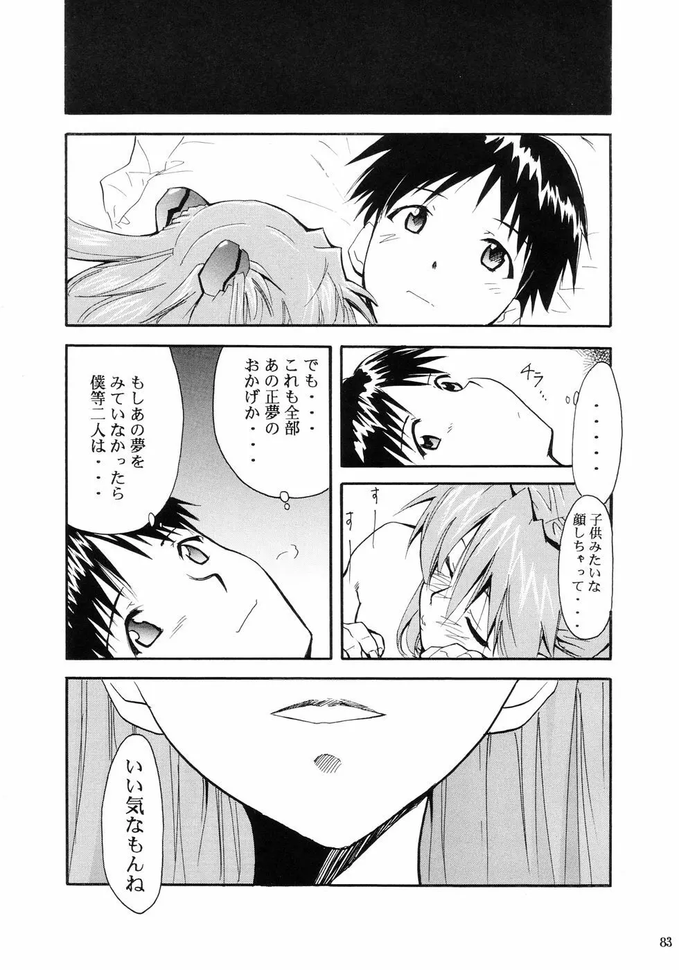 RE-TAKE - page86