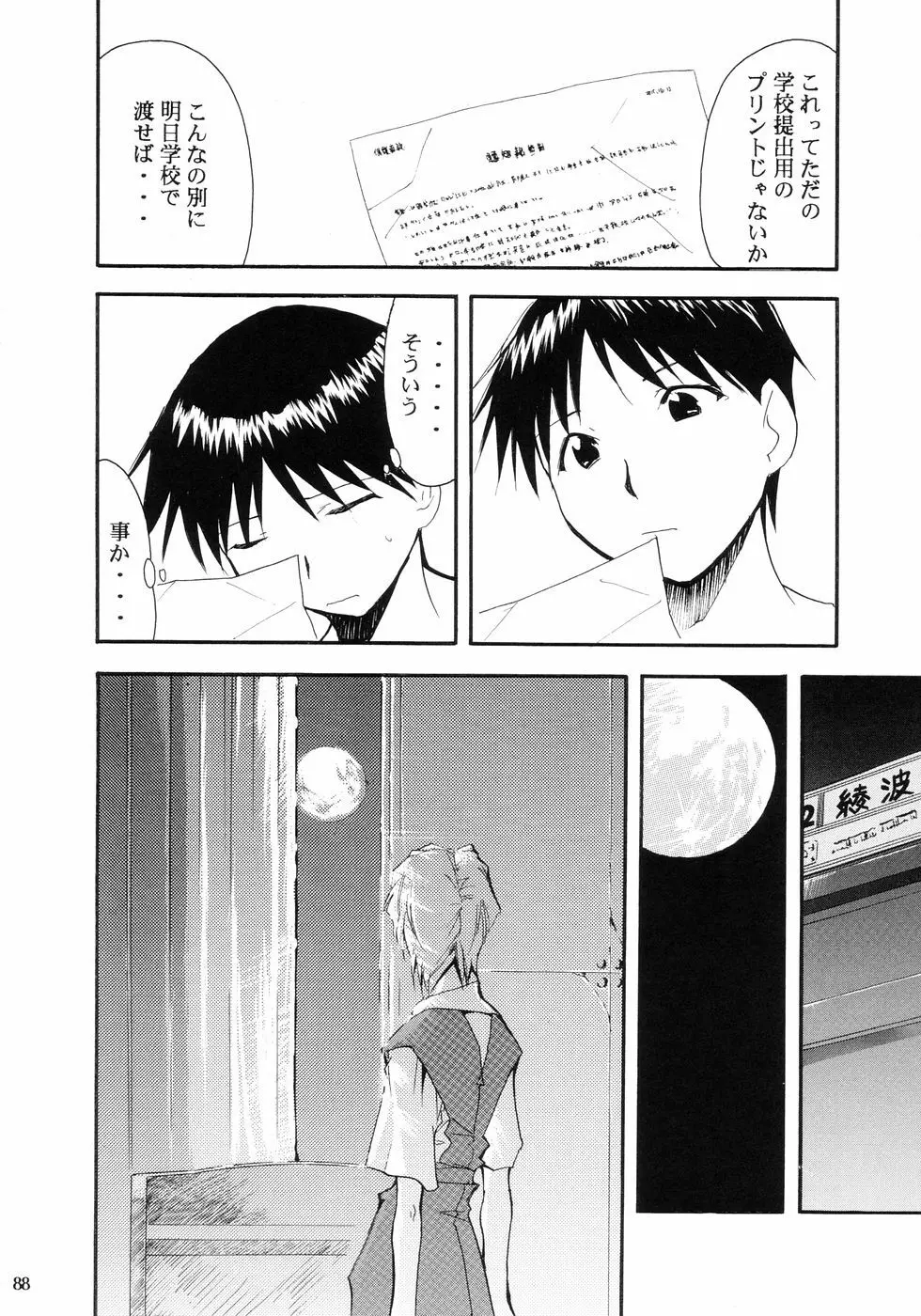 RE-TAKE - page91