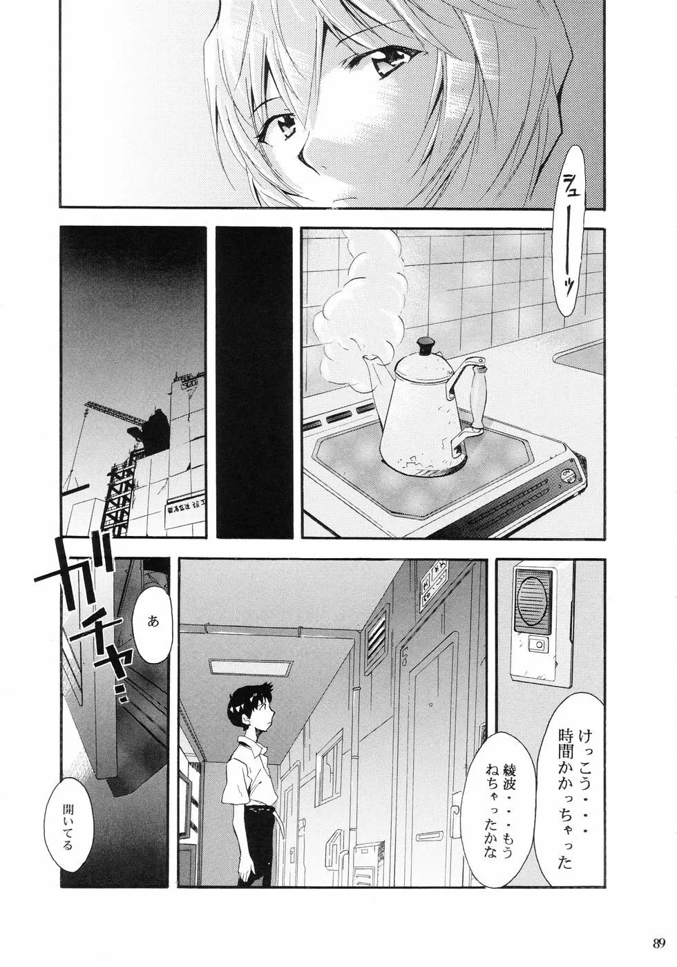 RE-TAKE - page92