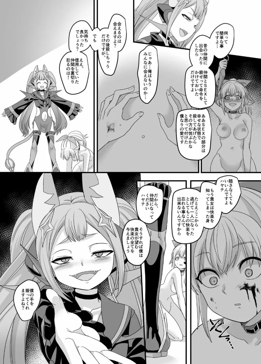 疾風特忍ハヤテ～淫獄に堕つ気高き忍魂～ - page23
