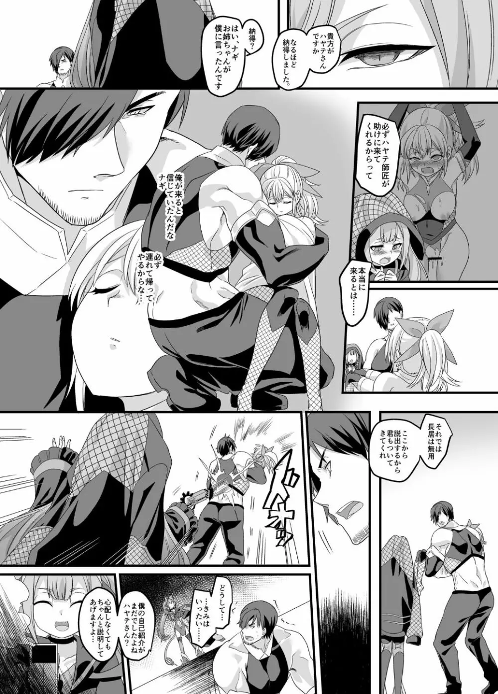 疾風特忍ハヤテ～淫獄に堕つ気高き忍魂～ - page5
