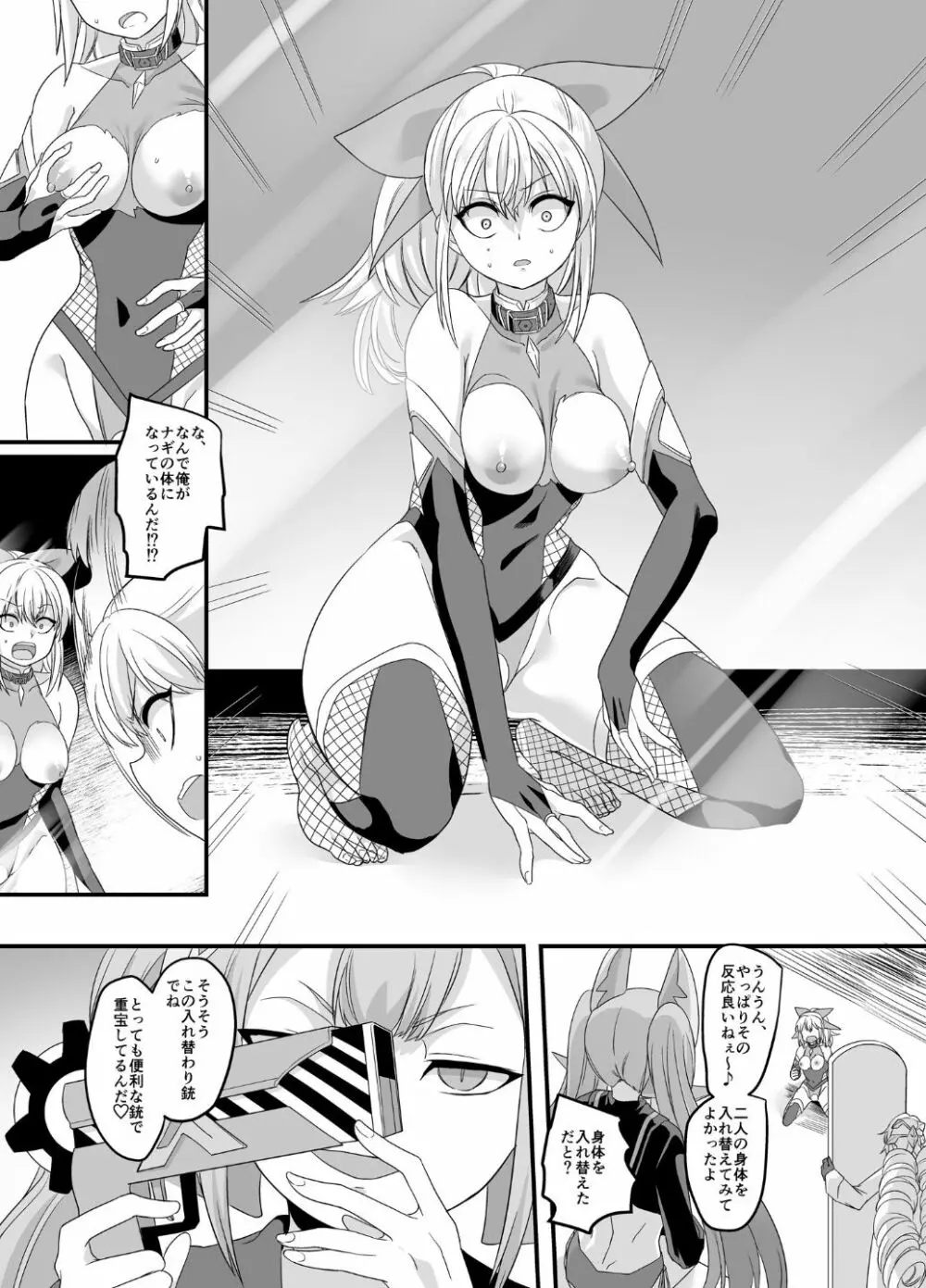 疾風特忍ハヤテ～淫獄に堕つ気高き忍魂～ - page7