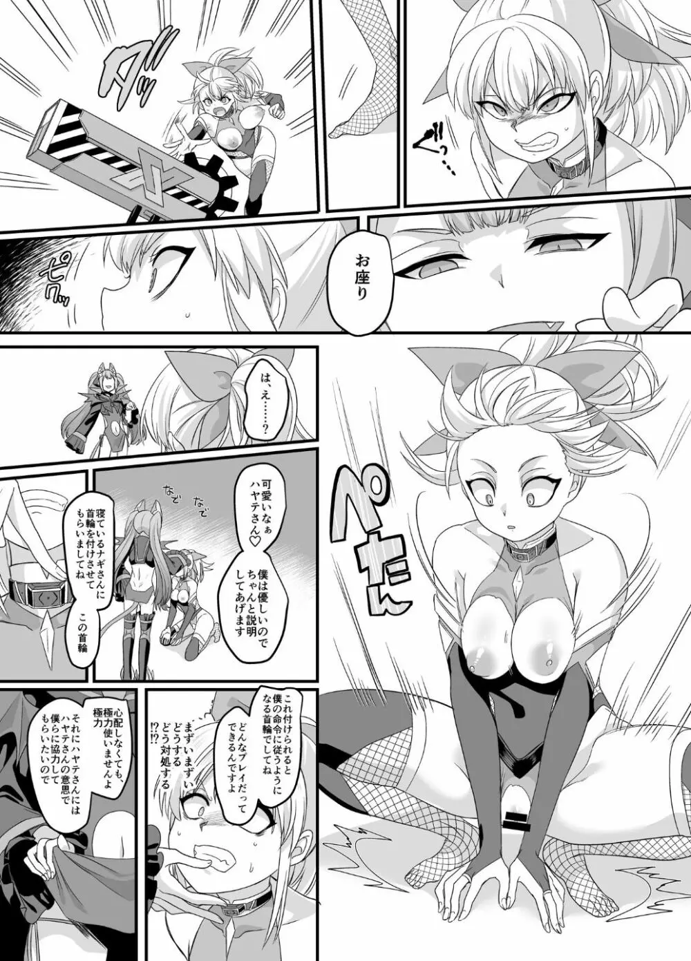 疾風特忍ハヤテ～淫獄に堕つ気高き忍魂～ - page8