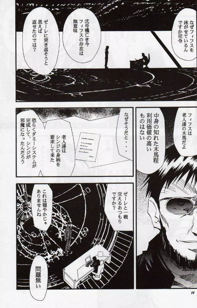 RE-TAKE3 - page10