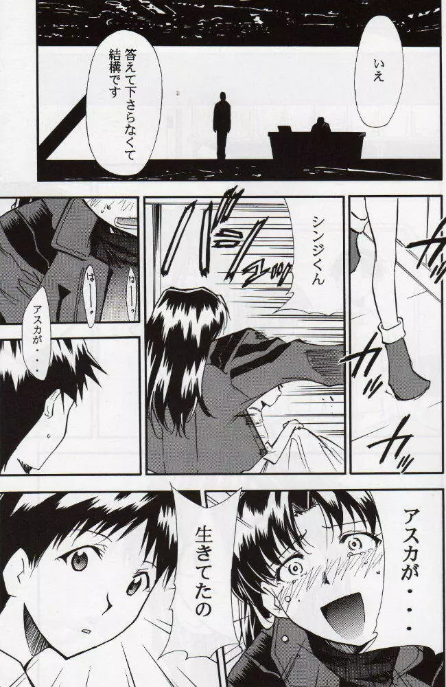 RE-TAKE3 - page12