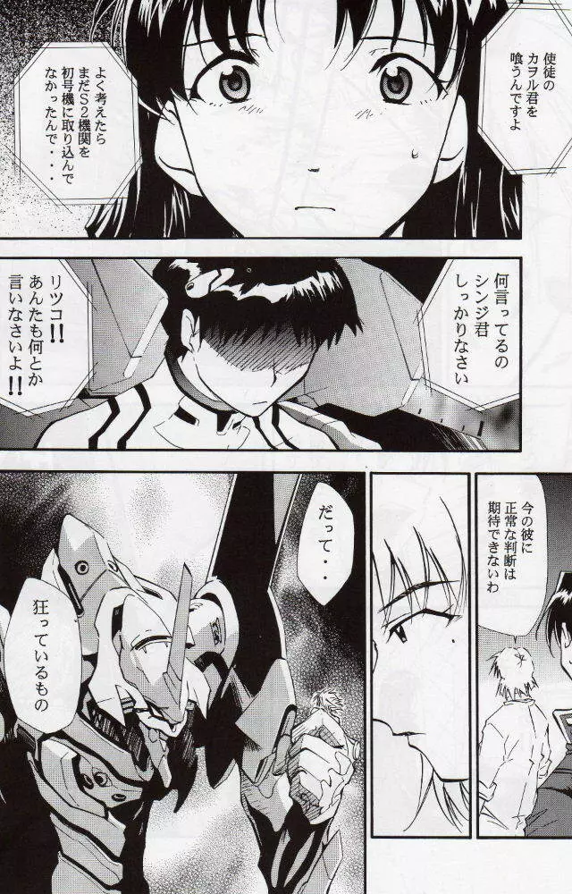RE-TAKE3 - page37