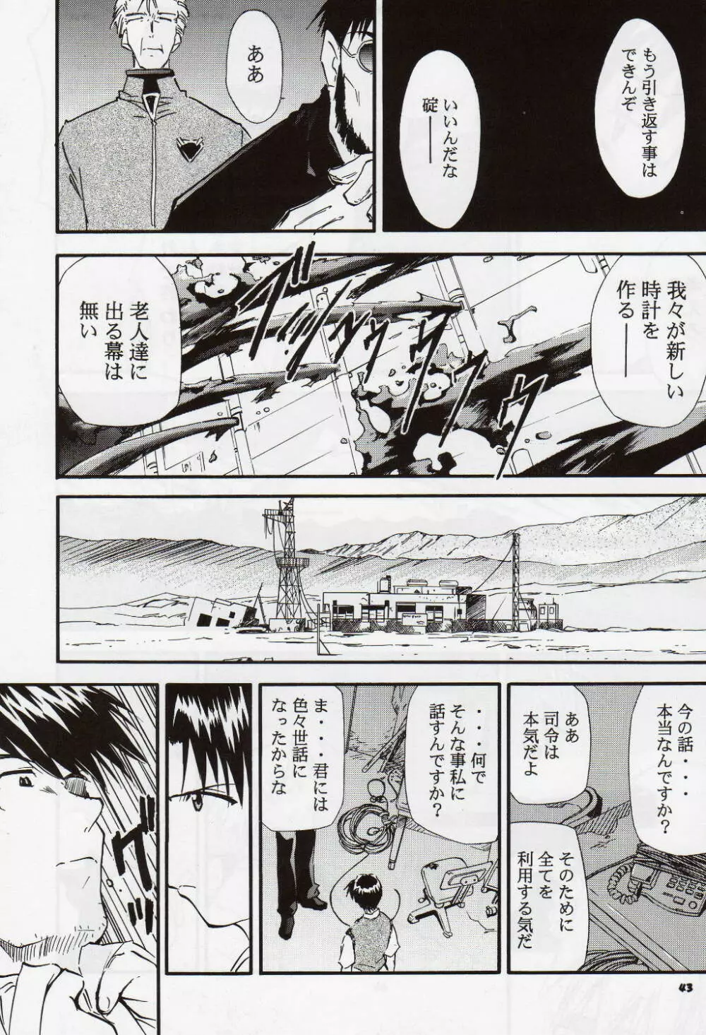 RE-TAKE3 - page42
