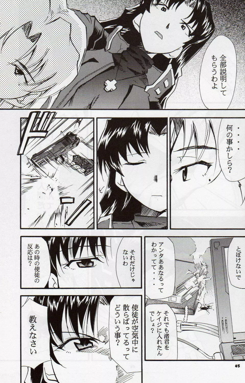 RE-TAKE3 - page44