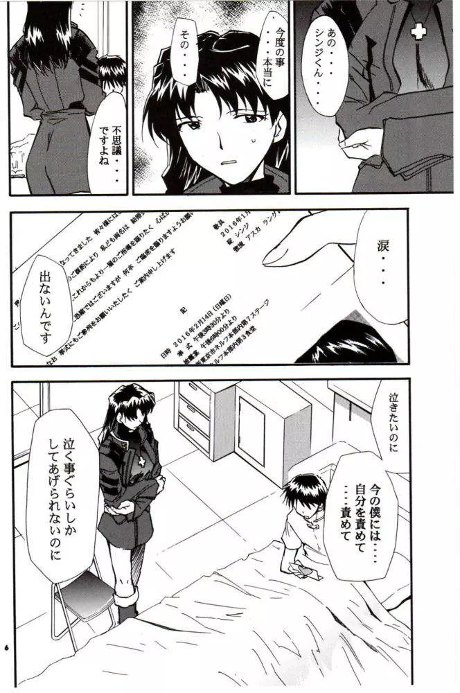 RE-TAKE3 - page5