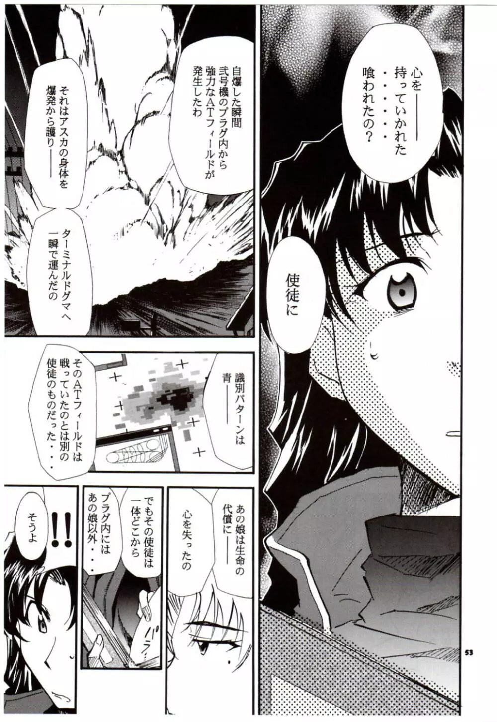 RE-TAKE3 - page52