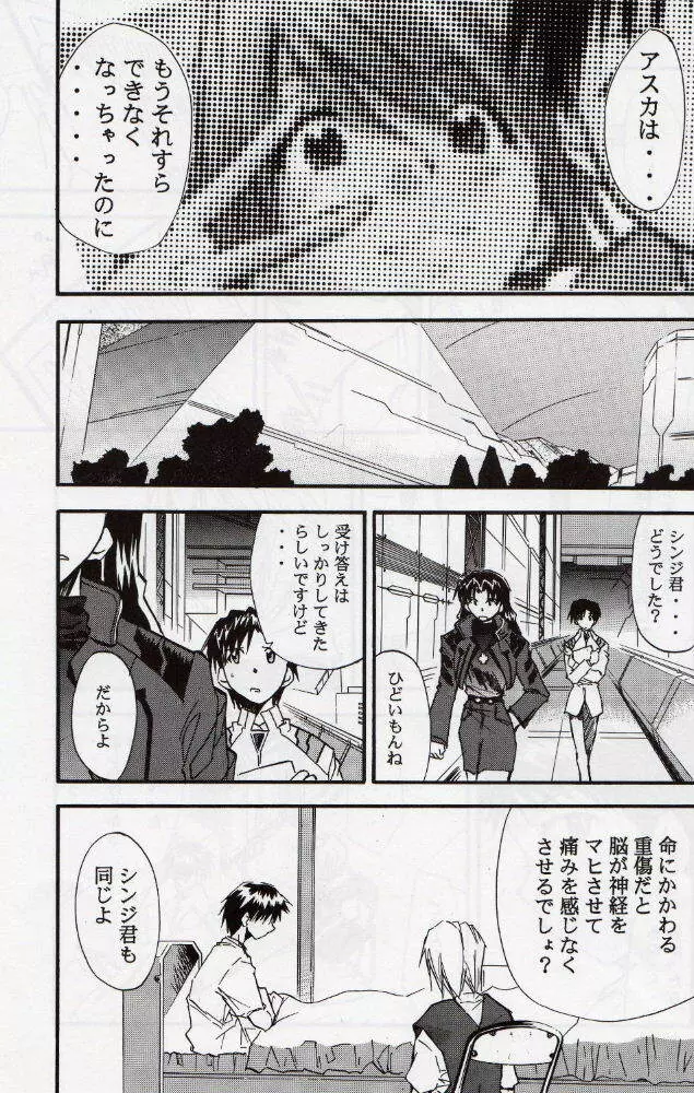 RE-TAKE3 - page6