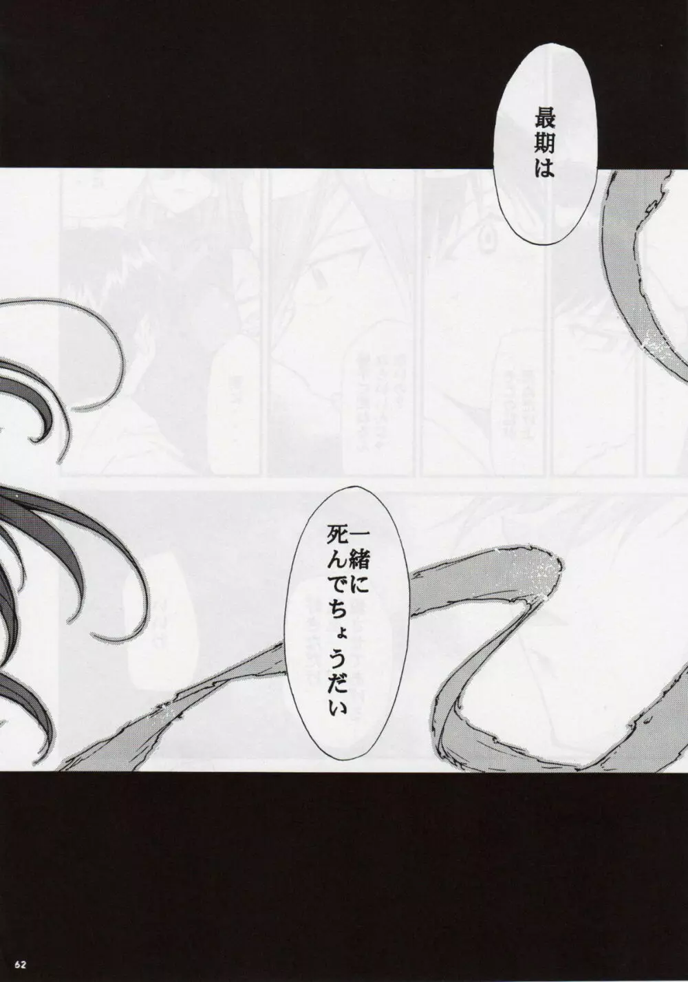 RE-TAKE3 - page61
