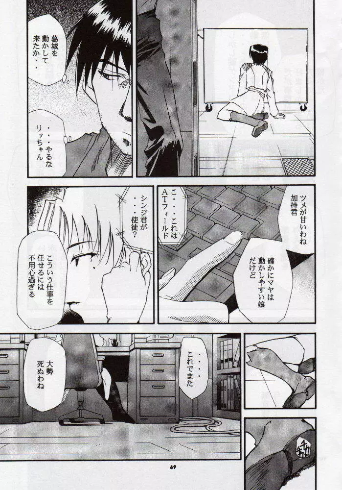 RE-TAKE3 - page68