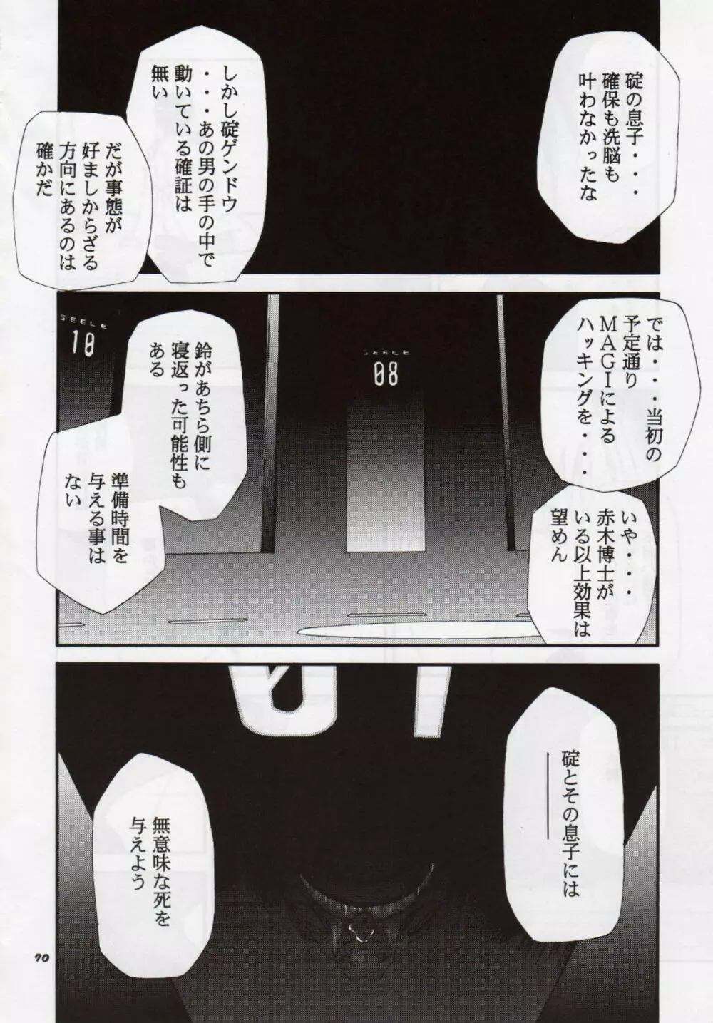 RE-TAKE3 - page69