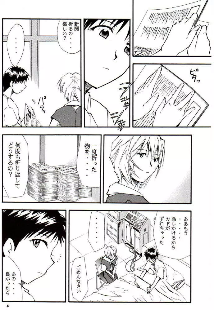 RE-TAKE3 - page7