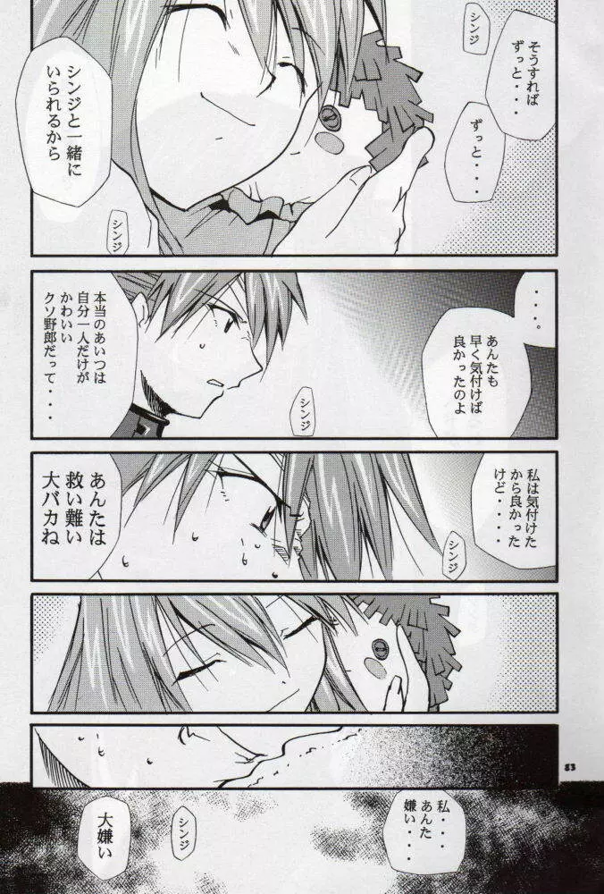 RE-TAKE3 - page82