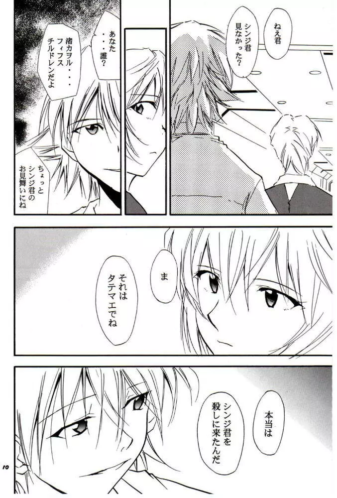 RE-TAKE3 - page9