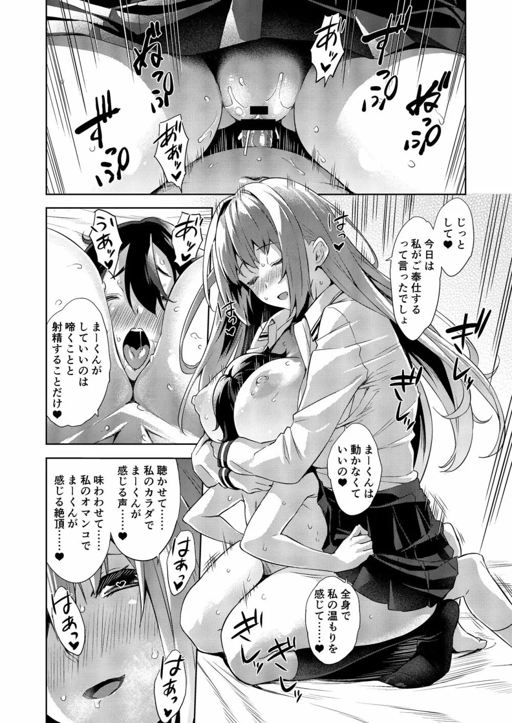 学校とベッドじゃ正反対の、おっきなカノジョ。 - page19