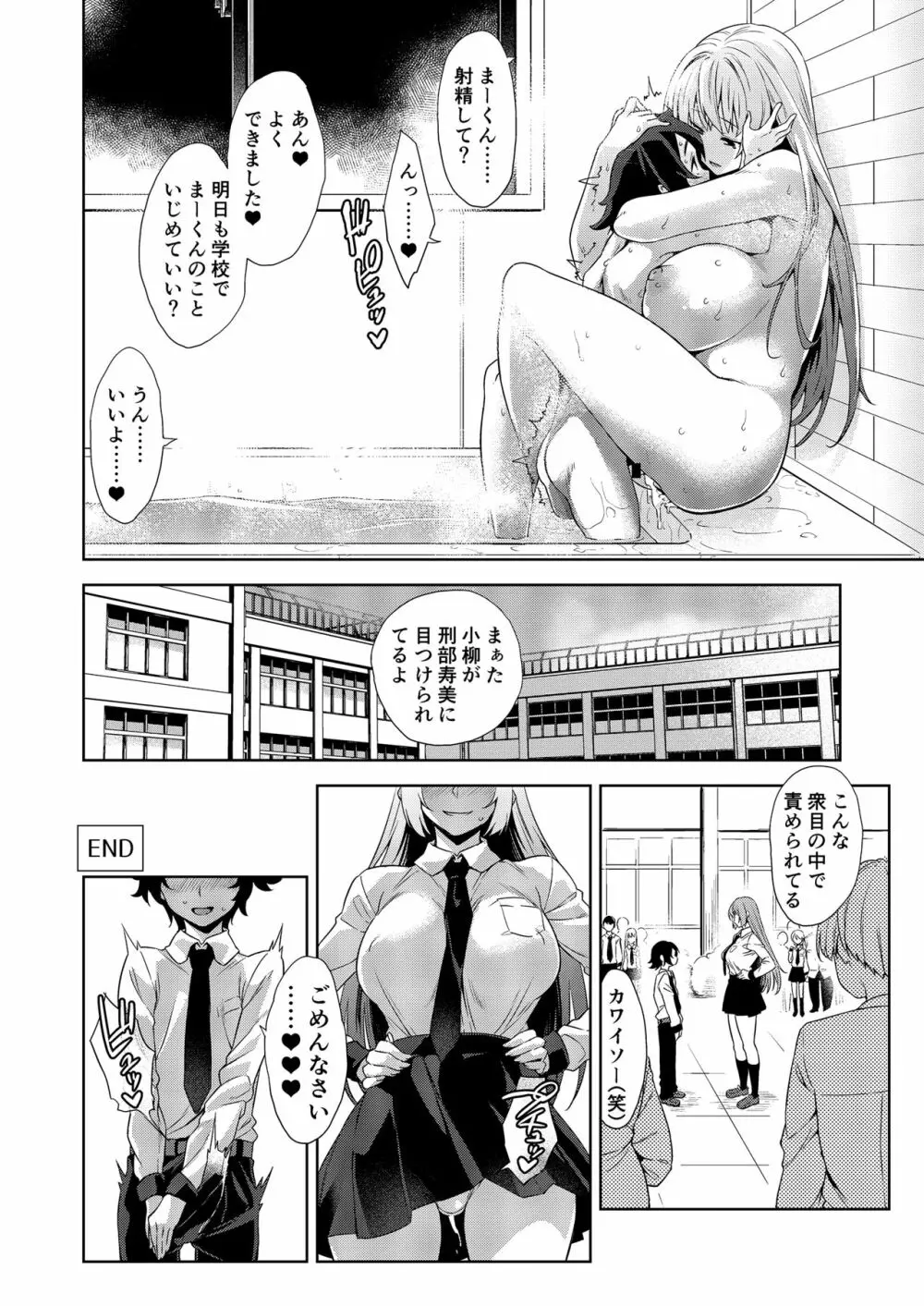 学校とベッドじゃ正反対の、おっきなカノジョ。 - page24