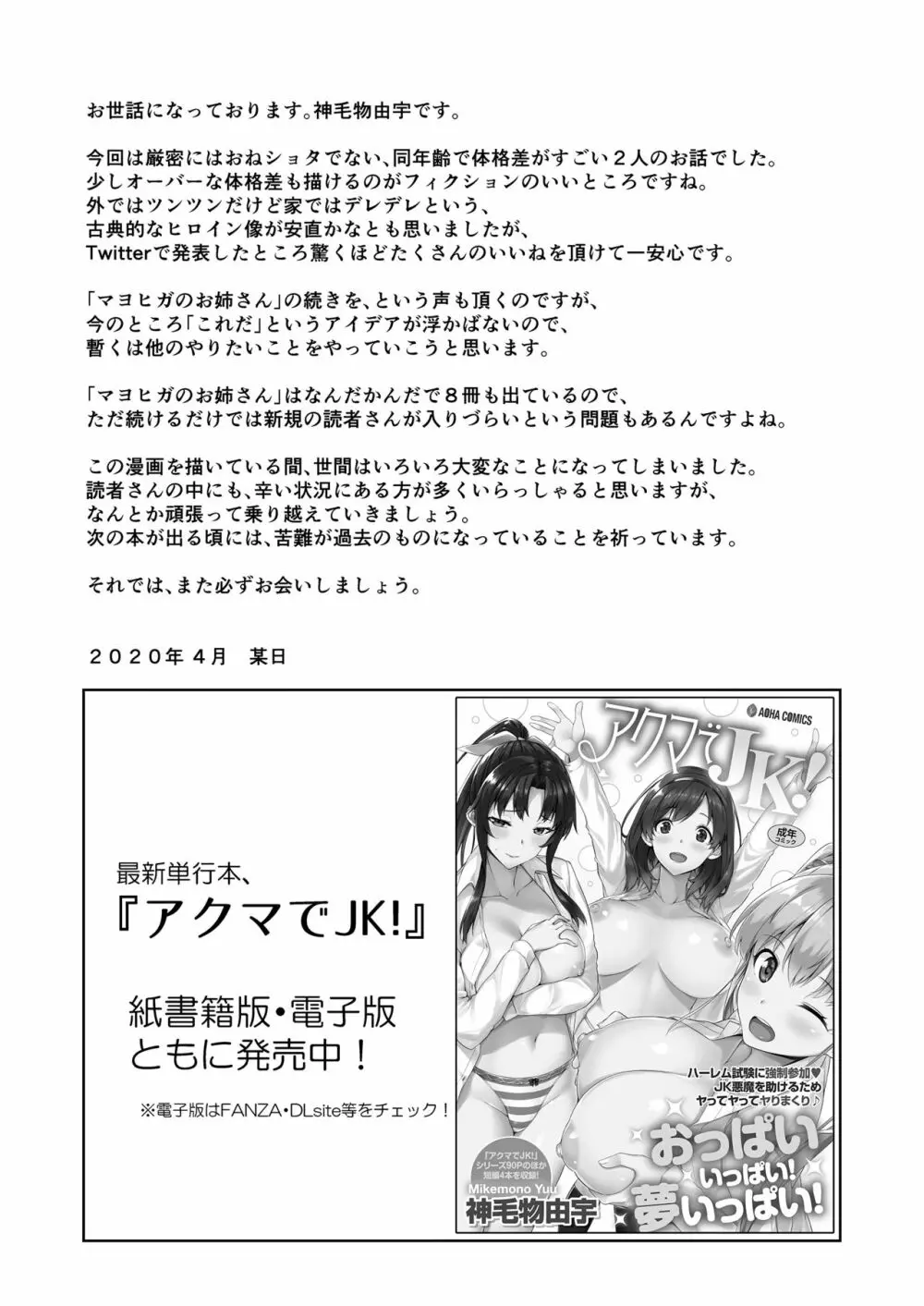 学校とベッドじゃ正反対の、おっきなカノジョ。 - page25