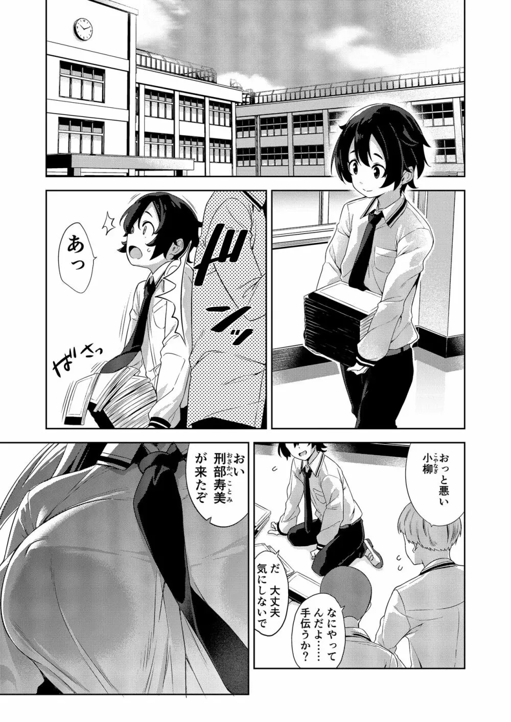 学校とベッドじゃ正反対の、おっきなカノジョ。 - page3