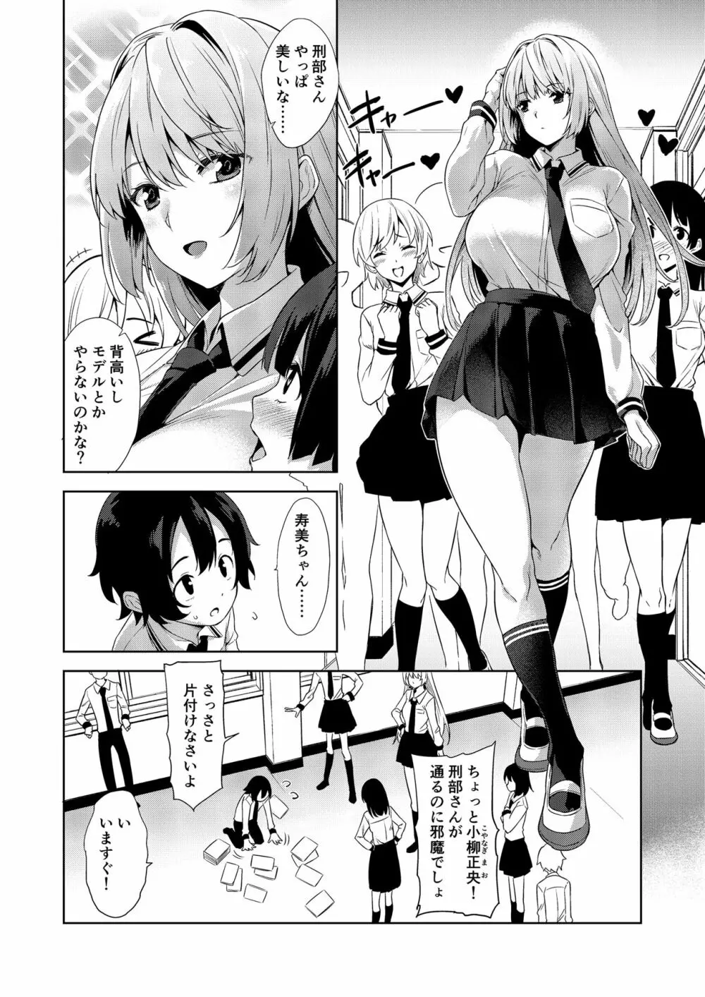 学校とベッドじゃ正反対の、おっきなカノジョ。 - page4