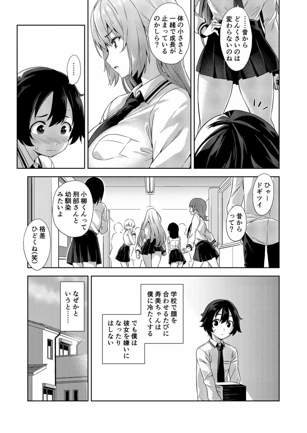 学校とベッドじゃ正反対の、おっきなカノジョ。 - page5