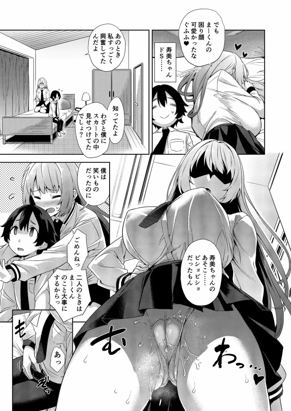 学校とベッドじゃ正反対の、おっきなカノジョ。 - page7