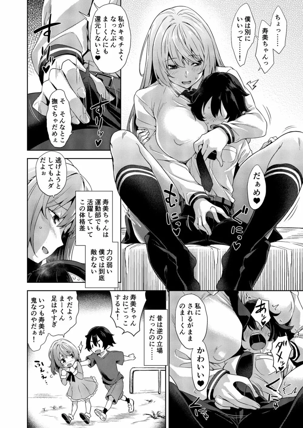 学校とベッドじゃ正反対の、おっきなカノジョ。 - page8